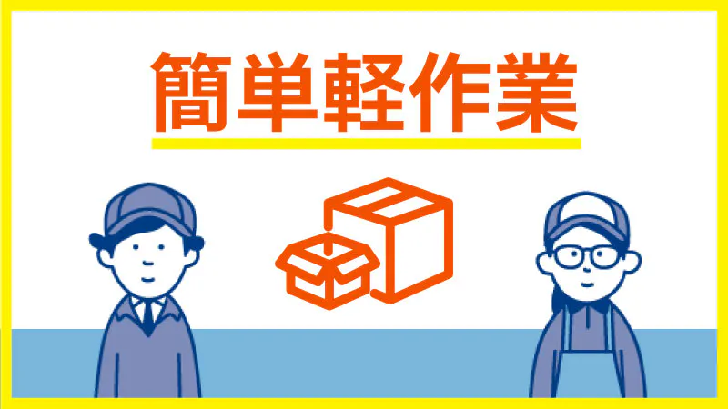 ★☆県内高時給！高収入可能なお仕事です！☆★