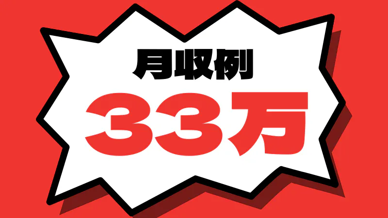 ★☆未経験歓迎！定期昇給あり！☆★