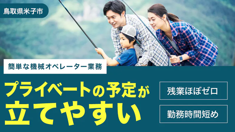 女性大歓迎！！重量物持ちません！！地元通勤歓迎！！Ｕターン大歓迎！！！
