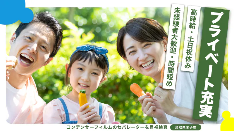 家庭菜園など趣味の時間も十分取れます