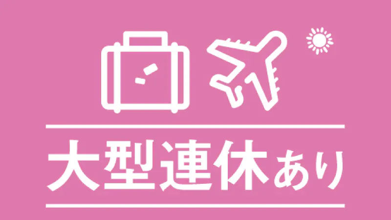 ★☆大手企業！シッカリ稼げるお仕事です！☆★
