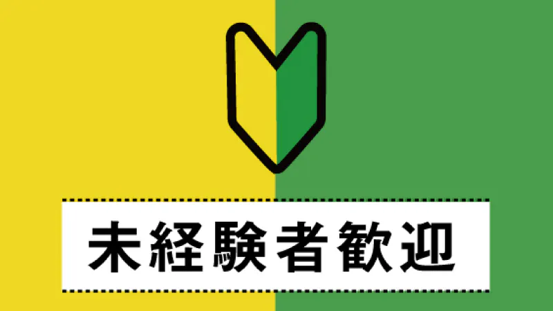■前払い制度（日払い）あり！■