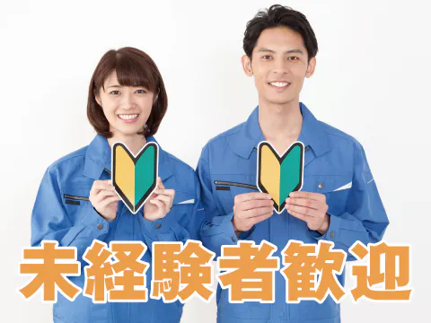 未経験の男女が活躍出来ます。