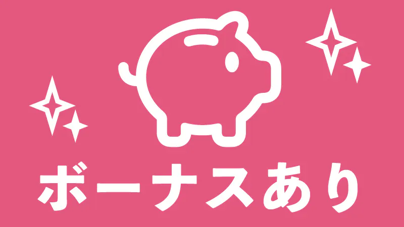 【手厚い福利厚生】