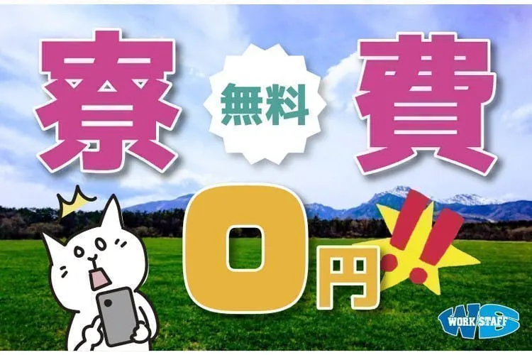 【寮費無料】未経験でも大丈夫！あなたの作った車が目の前を走るかも！！