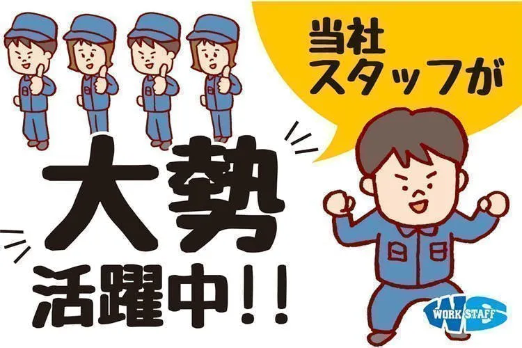 【高時給】憧れの東京で働こう！！スタッフ大勢募集中！！