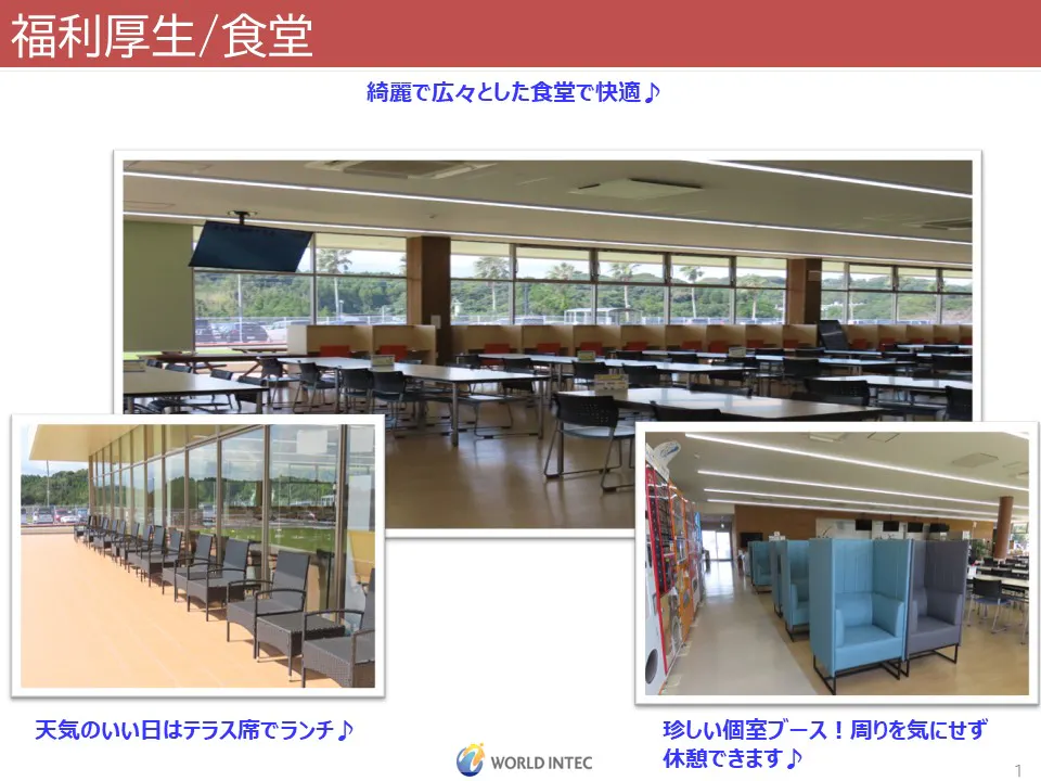 ＼社員食堂＆無料Wi-Fi完備／で快適な休憩タイム◎