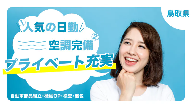 ■前払い制度（日払い）あり！■