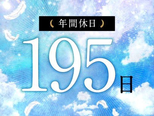 未経験OK！将来に備えてスキルアップもできる♪