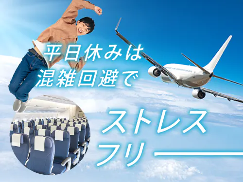 シフト休みでストレスフリー♪