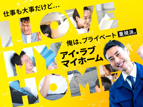 お仕事とプライベートを両立したい方におすすめ！