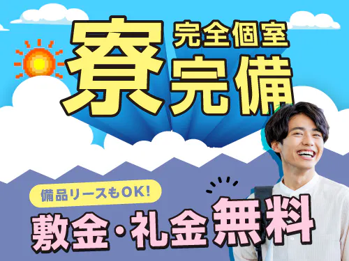 寮で新生活♪