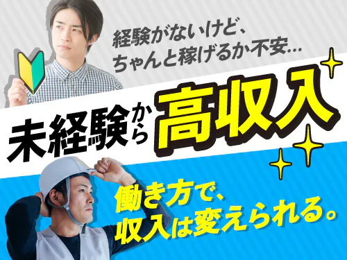 未経験⇒高収入を目指せます♪