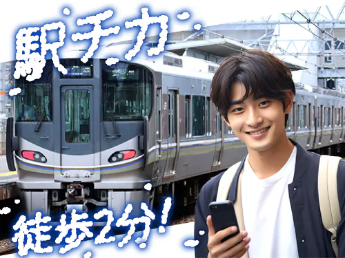 通勤面重視の方におすすめ♪