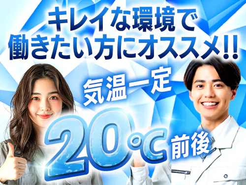 空調完備で働きやすい◎