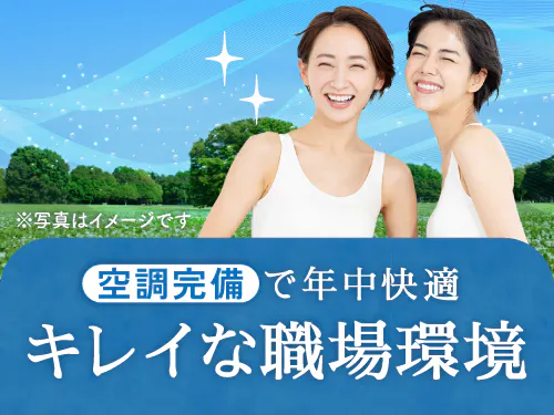 働きやすい環境です♪