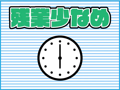 プライベートを充実させたい