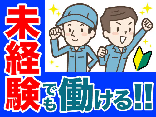 チョコレート製造に関われるお仕事