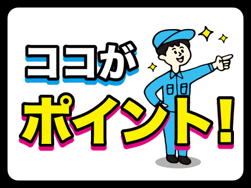 残業少なめで月収24万円以上可能