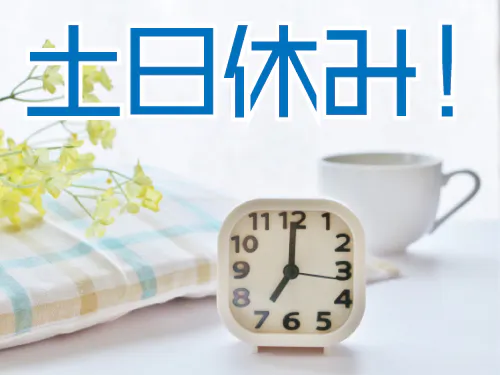 気になる休日は？