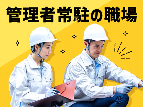 【管理者2名体制で徹底サポート！】