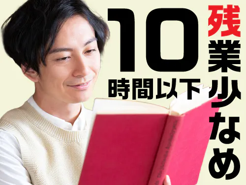 お仕事とプライベートの両立もOK！
