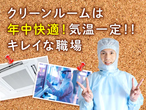 空調完備で快適！