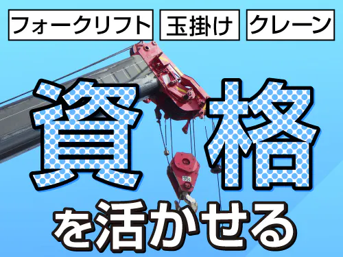 資格を活かして働きたい方におすすめ！