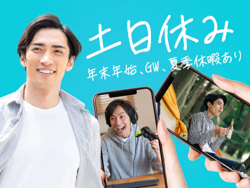 土日休み＆長期休暇あり