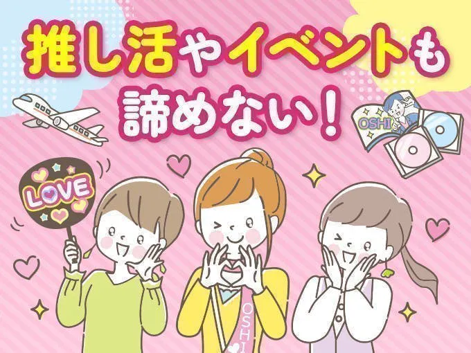 人気の土日祝休み！年間休日はしっかり126日◎
