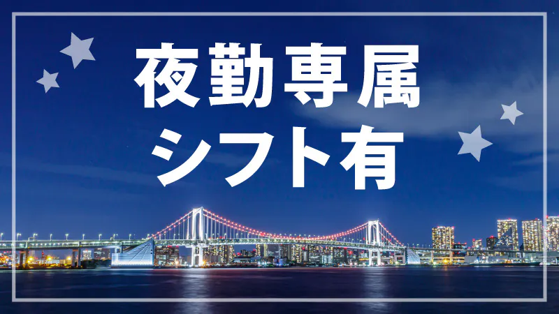 大手企業で福利厚生も充実