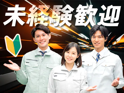 製造未経験の方にもおすすめ♪