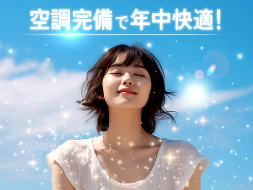 空調完備で働きやすいお仕事☆