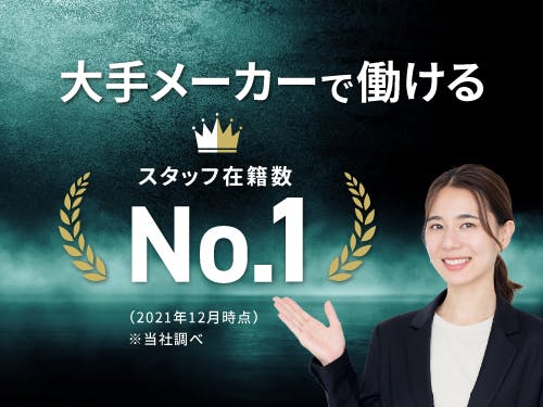 高収入が叶う！月収例37万円以上＆入社祝い金総額55万円支給♪