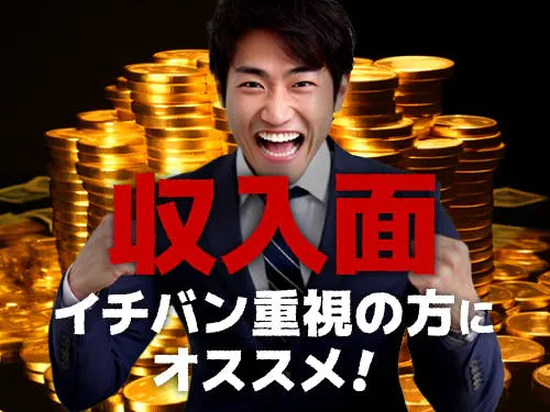 日勤専属で月収例31.6万円以上稼げます♪