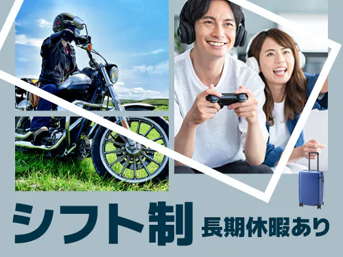 休日・長期休暇について