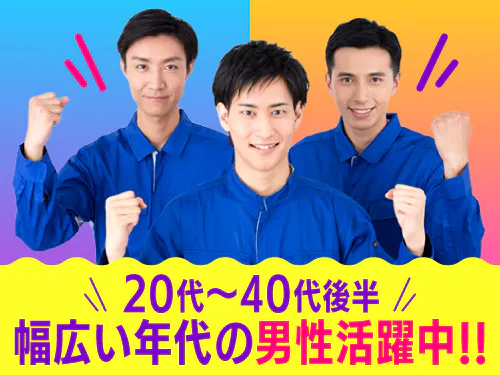 男性活躍中♪