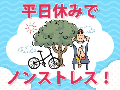 シフト休み＋長期休暇あり◎