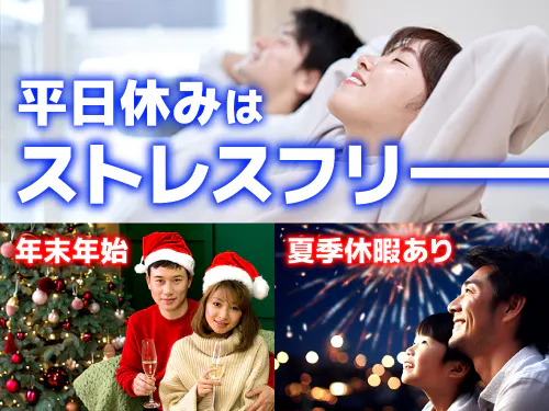 勤務サイクルや休日について