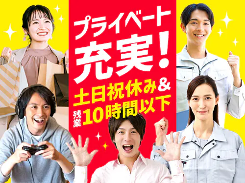 土日祝休み＆長期休暇あり