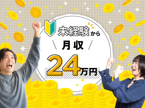 日勤専属で、月収例24.6万円以上！
