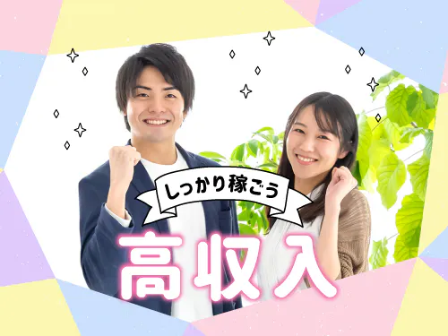 〇未経験からしっかり稼ぎたい方にオススメ〇