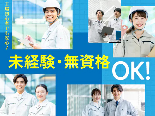 未経験歓迎◎