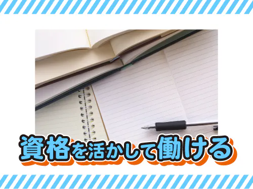 こんな方が活躍されています☆