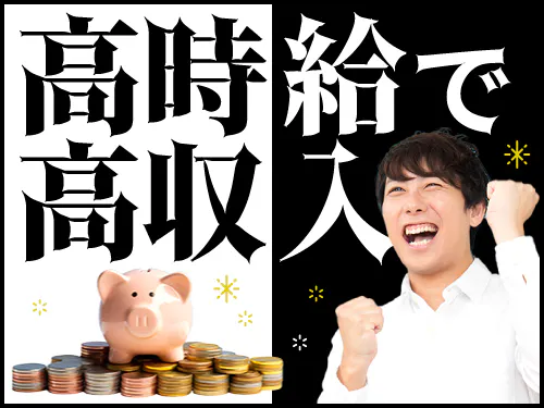 資格を活かしてガッツリ稼ぎたい方にオススメ！