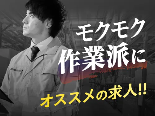 モクモク作業で重量物ほぼなし♪