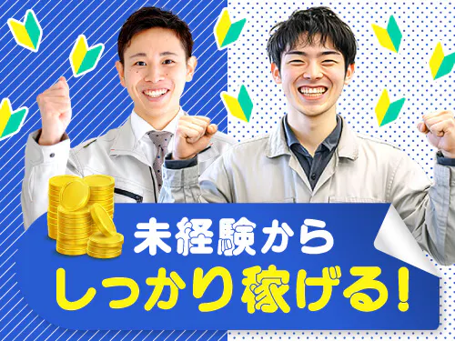 未経験歓迎◎残業なしで月収例26.1万円！