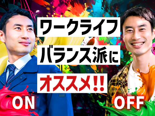 日勤専属＆土日休みで働きやすい♪