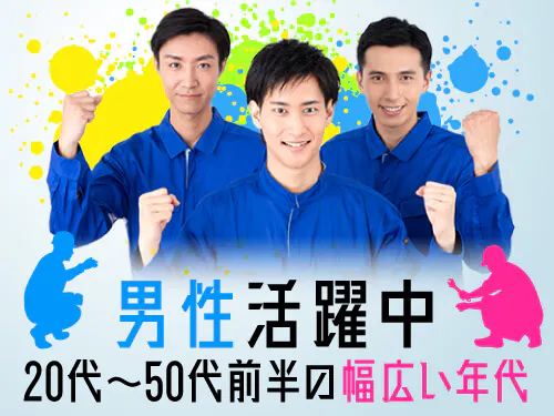 男性活躍中の職場です♪