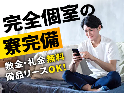 ご入寮をお考えの方にオススメです♪
